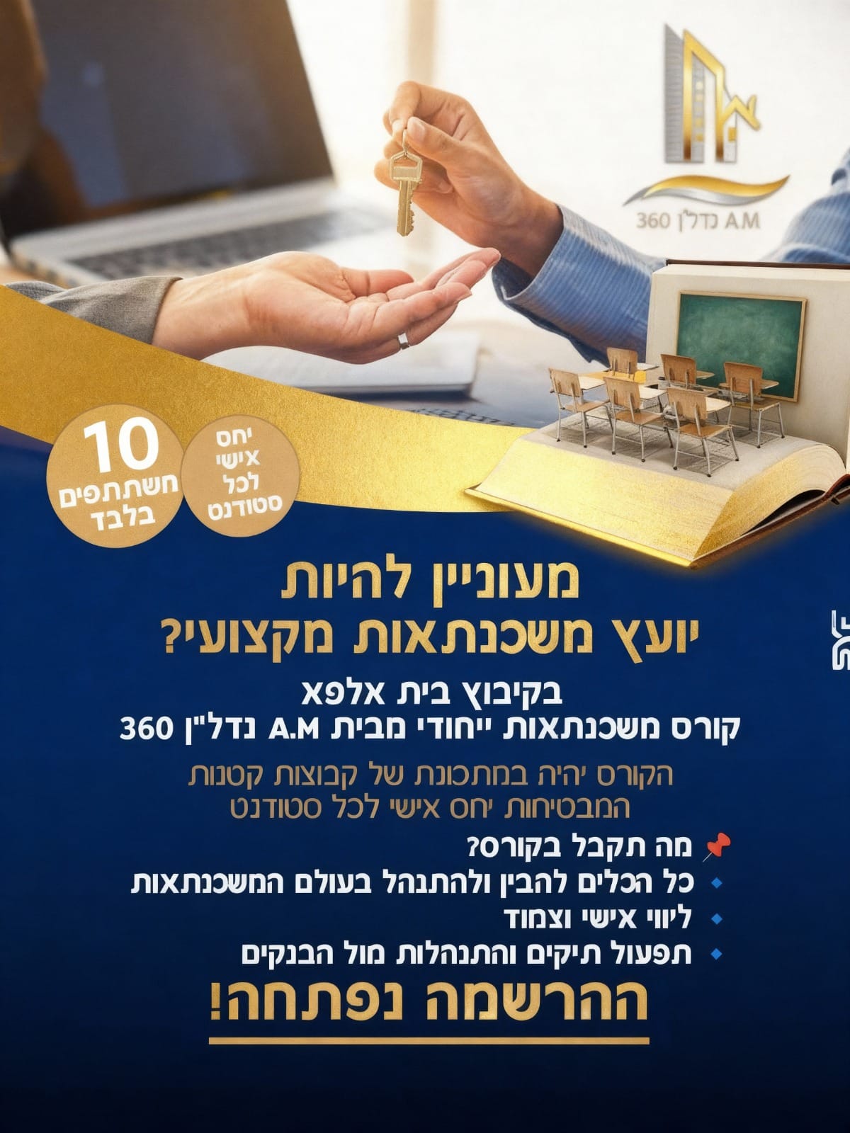 קורס משכנתאות